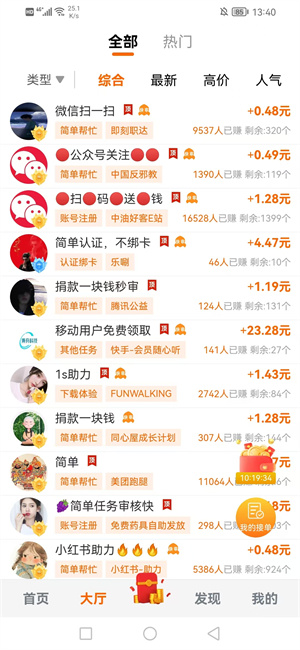 宝客截图
