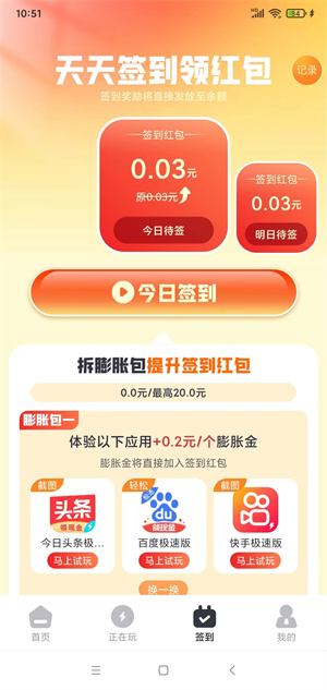 来攒米截图