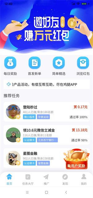 鸡腿悬赏截图