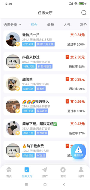 鸡腿悬赏截图