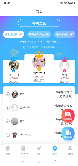 鸡腿悬赏截图