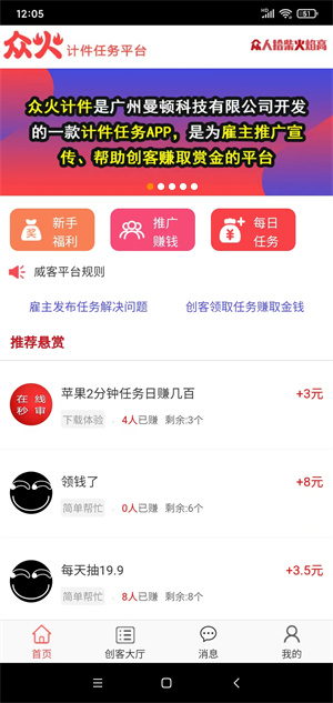 众火计件截图