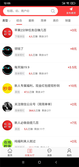 众火计件截图