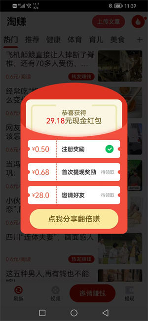 淘赚截图