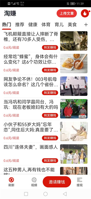淘赚截图