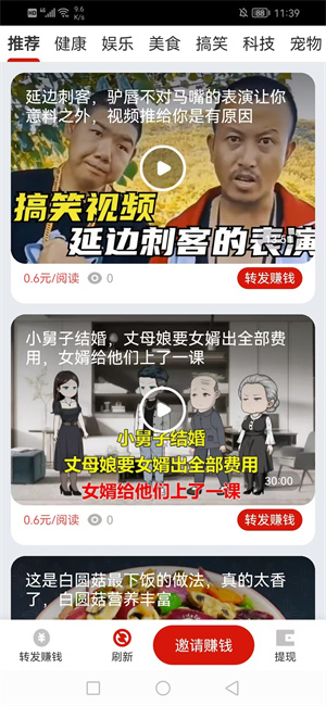 淘赚截图