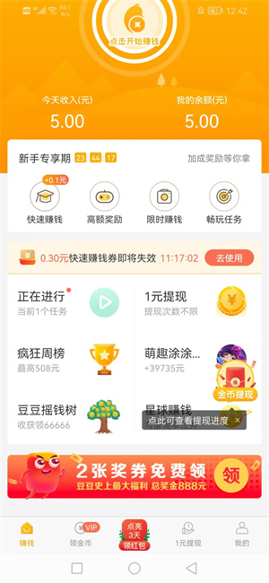 豆豆趣玩安卓版截图