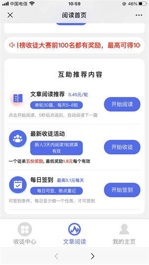 有米赚截图
