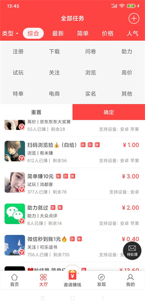 一米赚钱截图