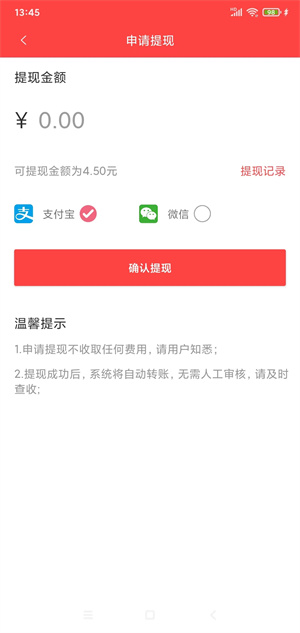 一米赚钱截图