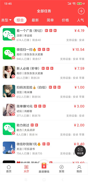 红米赚钱截图