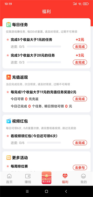 喵喵赚截图