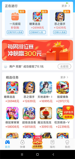 好赚蛙截图