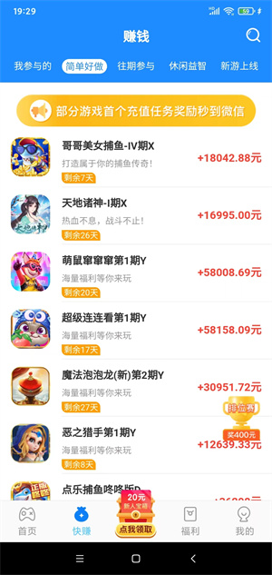 好赚蛙截图