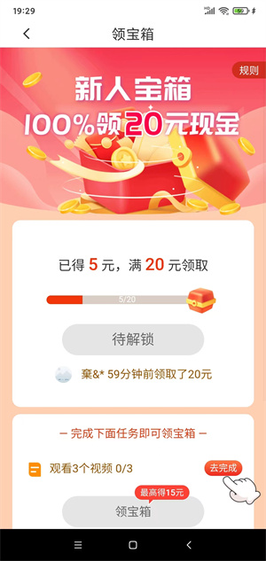 好赚蛙截图