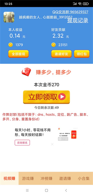 今日赚看广告赚钱截图