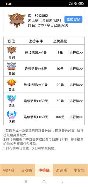 今日赚看广告赚钱截图
