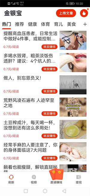金银宝截图