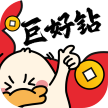 巨好钻iOS