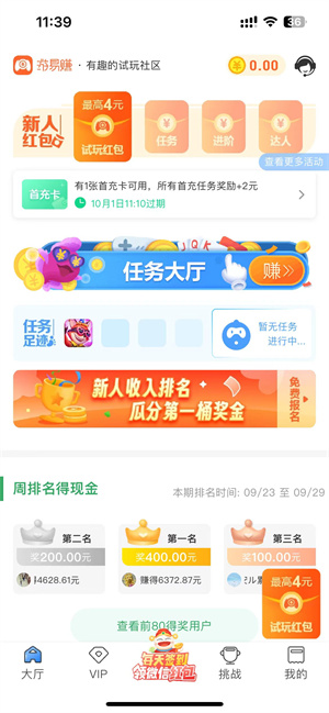 游易赚iOS截图