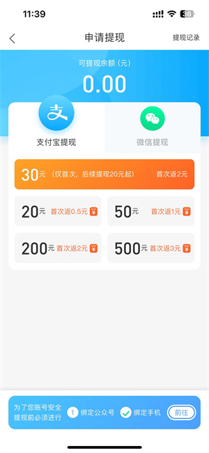游易赚iOS截图