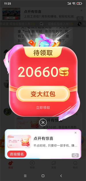 开心掘金截图