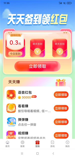 有玩（搜索赚钱）截图