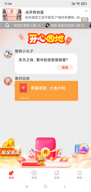 喵喵赚金截图