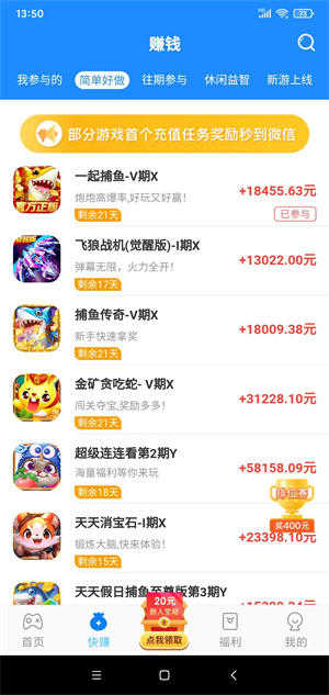 小猫快赚截图