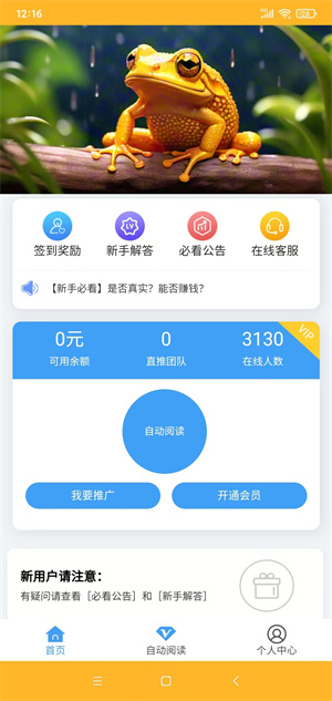 金蟾阅读截图