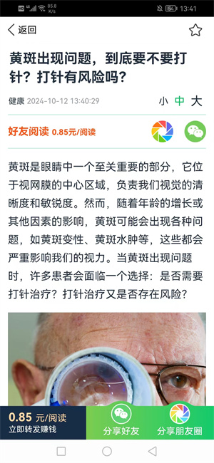 来福宝截图