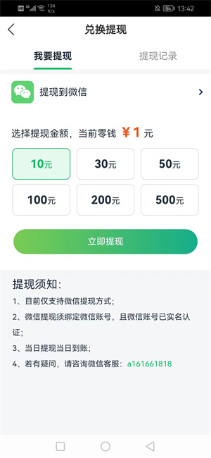 来福宝截图