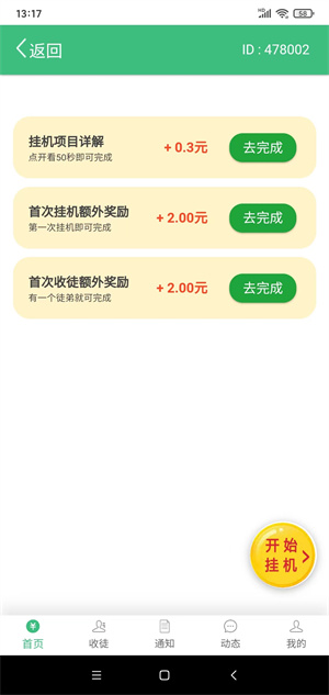 米乐多截图