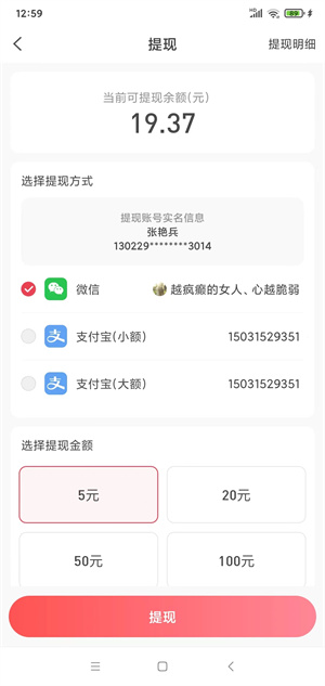 巨好赚截图