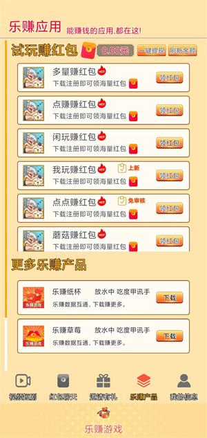 乐赚游戏