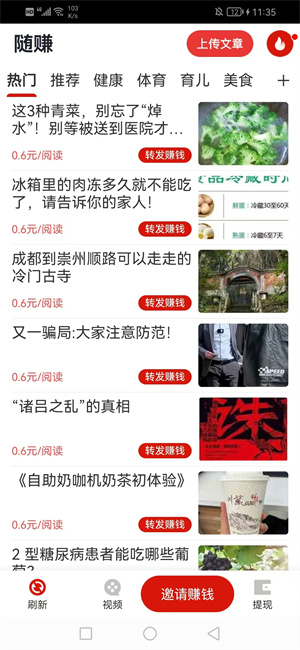 随赚截图