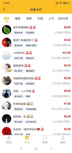 赏盟截图