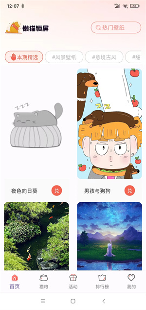 懒猫锁屏截图