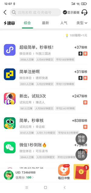 懒猫锁屏截图