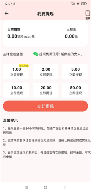 懒猫锁屏截图