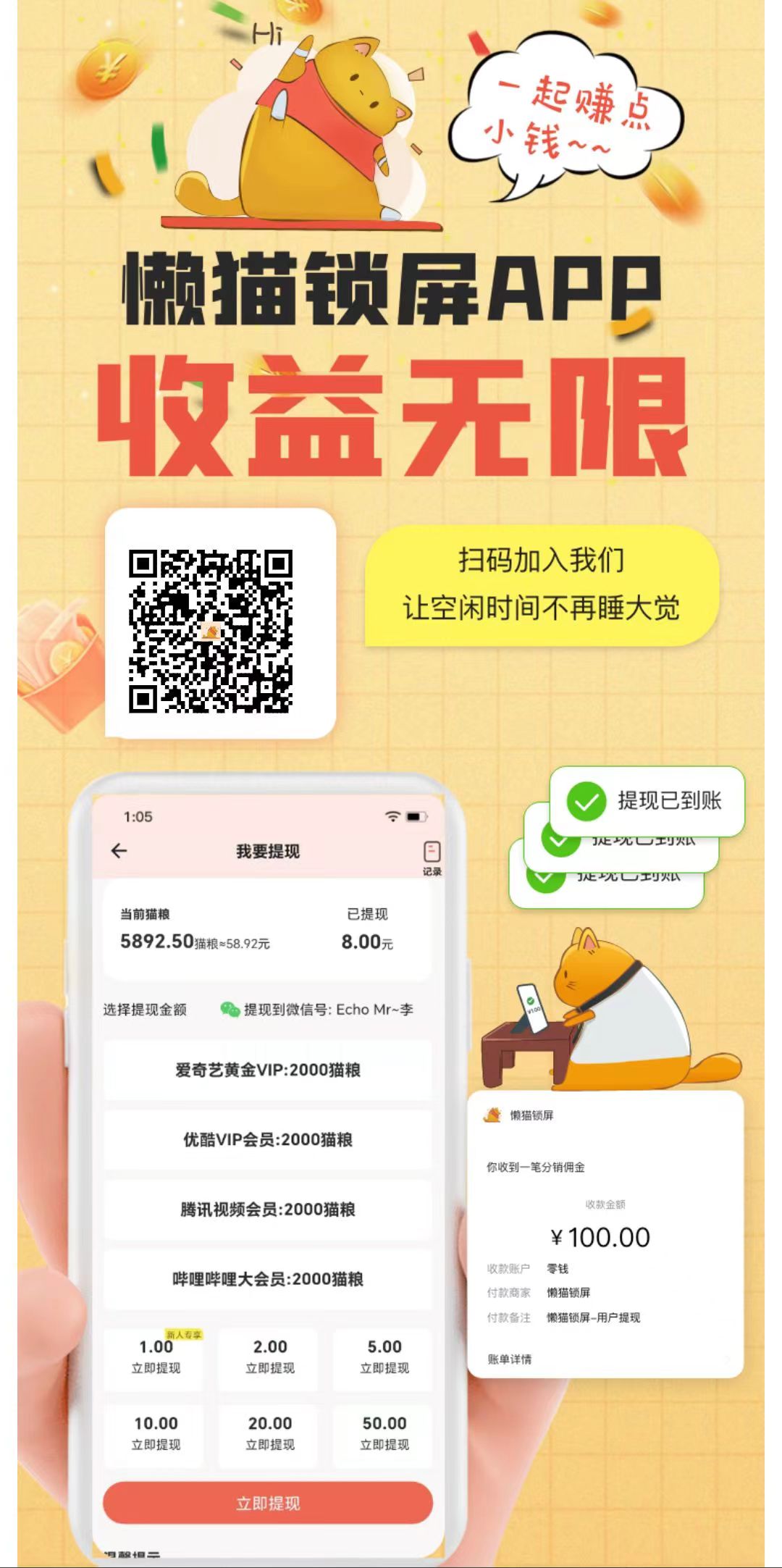 懒猫锁屏截图