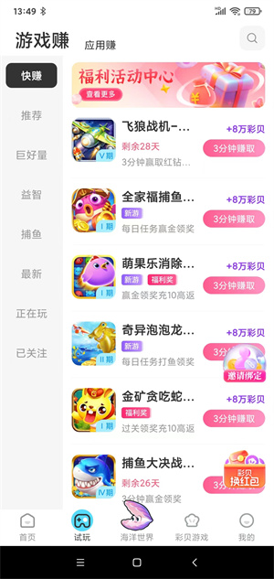 彩贝乐园