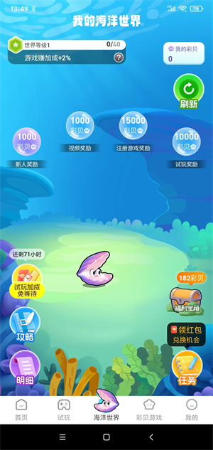 彩贝乐园
