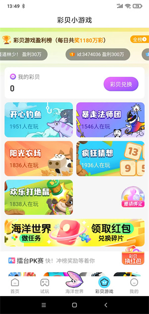 彩贝乐园截图