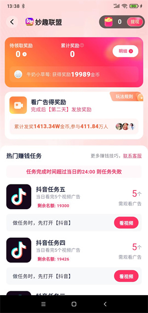 妙趣联盟