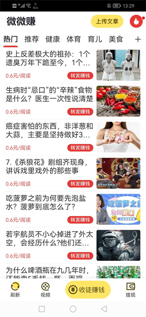 微微赚截图