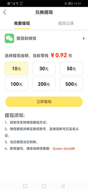 微微赚截图