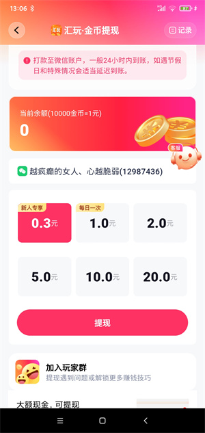 汇玩截图