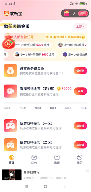 欢畅宝截图