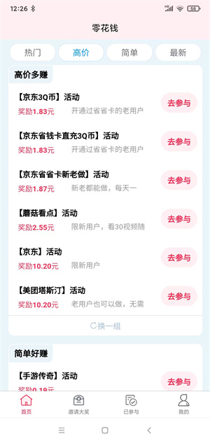 零花宝盒iOS